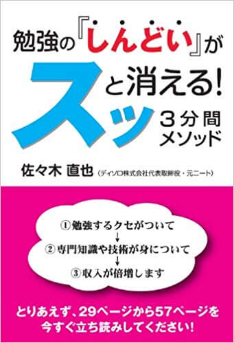 勉強の『しんどい』がスッと消える！3分間メソッド