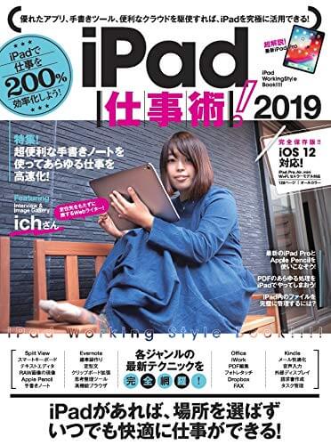 iPad仕事術3